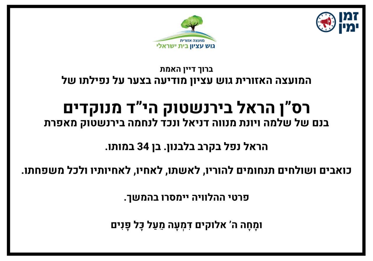הראל נפל היום בלבנון💔