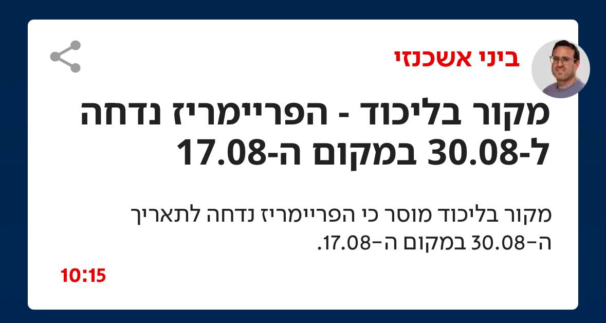 פייק ניוז מוחלט