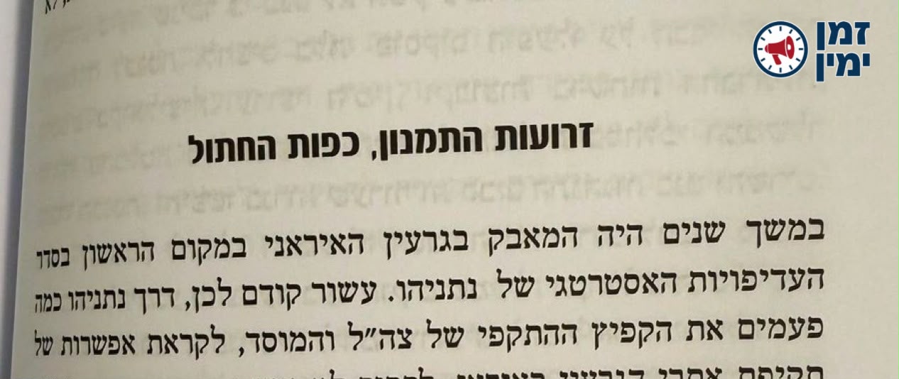 ינוו מגל: כמה הם הסתלבטו השבוע על נתניהו שאמר 'כפות החתול" בהקשר של ה…