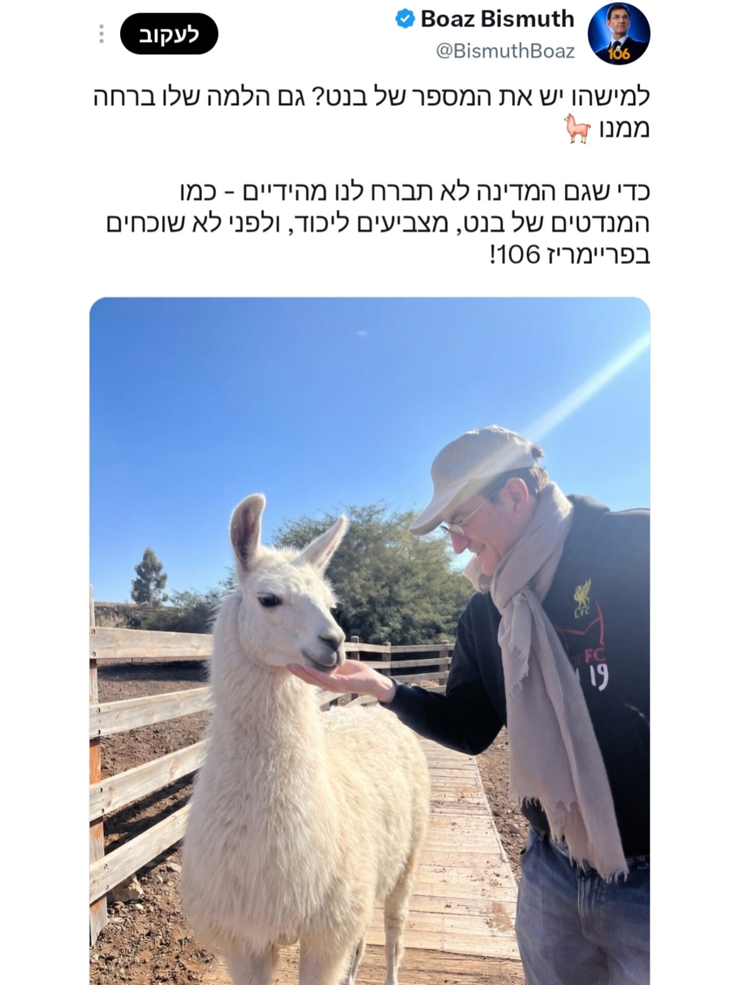 בועז ביסמוט בחשבון ה-X