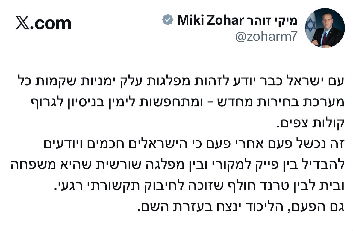 השר מיקי זוהר: ״‏עם ישראל כבר יודע לזהות מפלגות עלק ימניות שקמות כל מ…