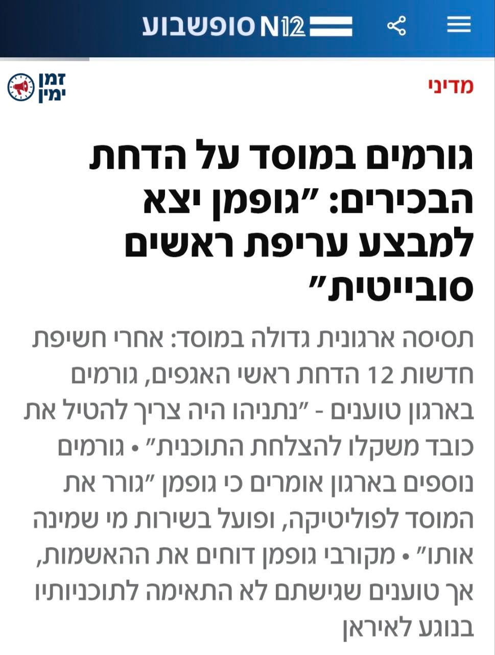 תמיר מורג: בתרעלה 12 בוחרים בכותרת שמייחסת אלימות חייתית לרומן גופמן…