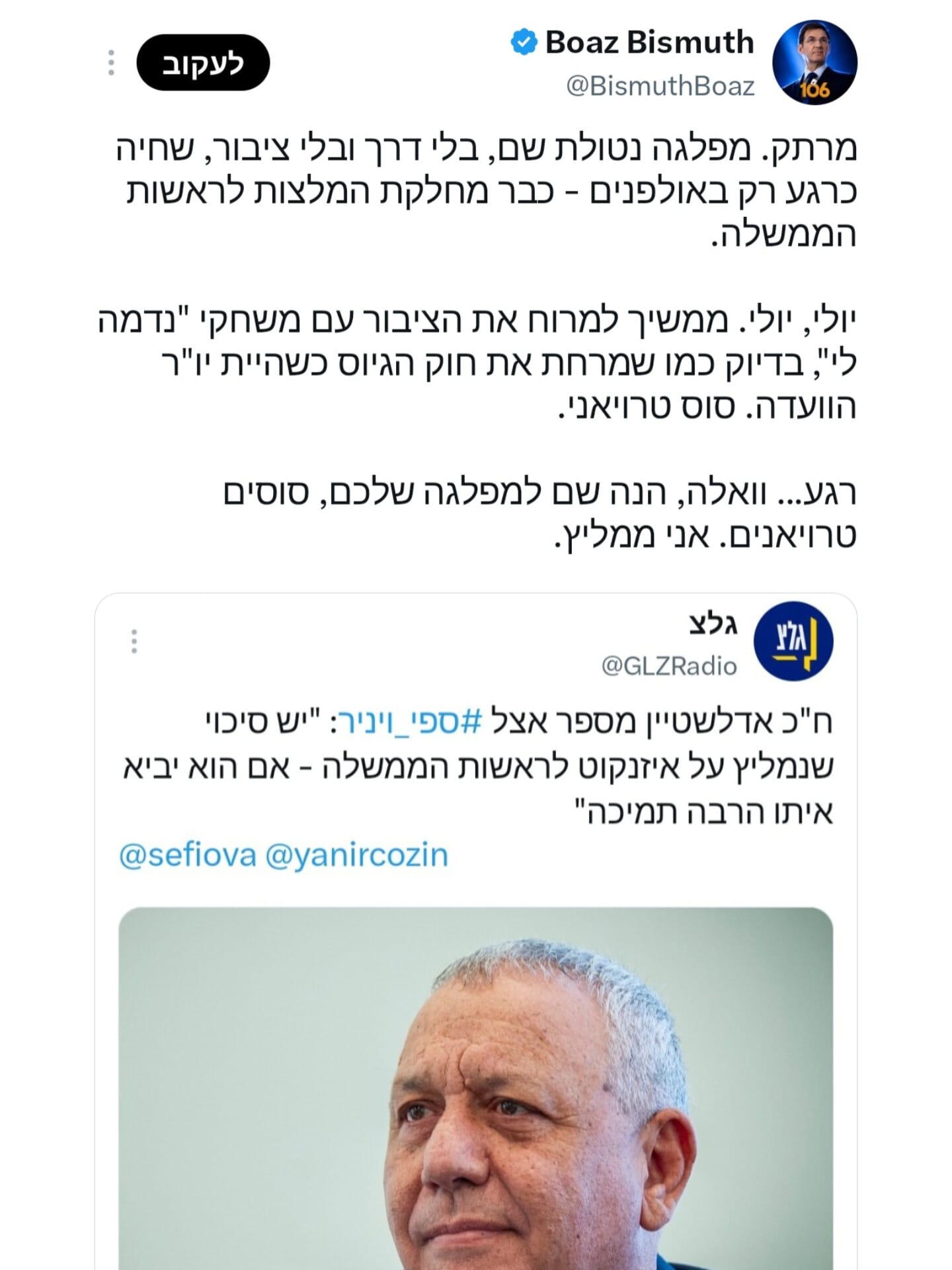 "סוס טרויאני" | בועז ביסמוט על אדלשטיין: "ממשיך למרוח את הציבור, בדיו…