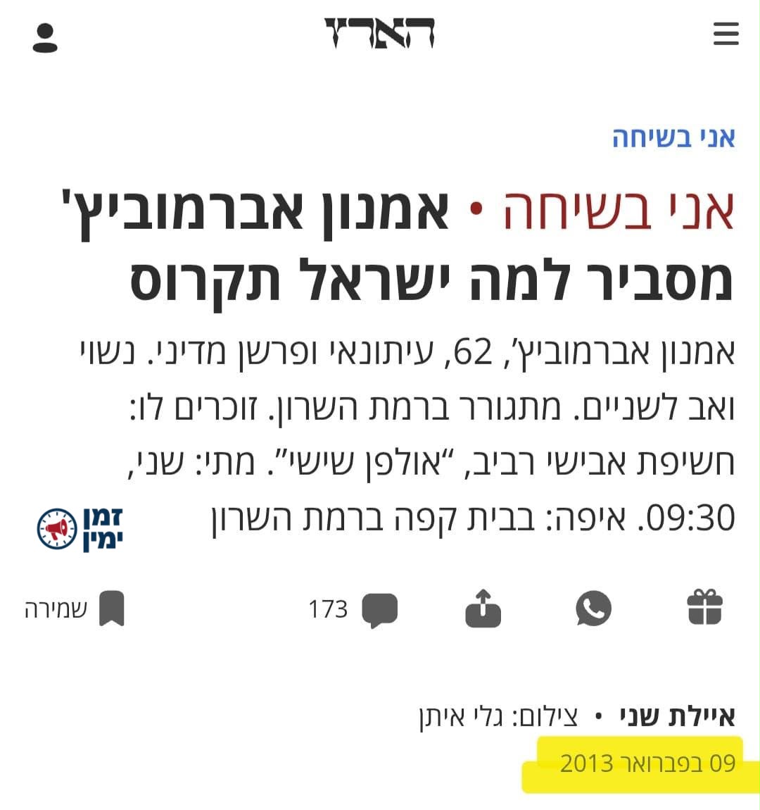 הראשון שזיהה
