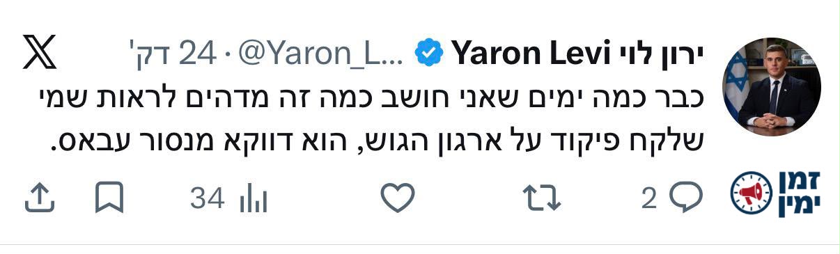 ח״כ ירון לוי מיש עתיד מדייק