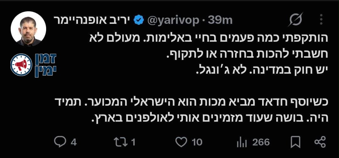 יותם זמרי: יריב, השאלה היא אם כמו עם הפלסטינים גם כשאתה חוטף מכות אתה…