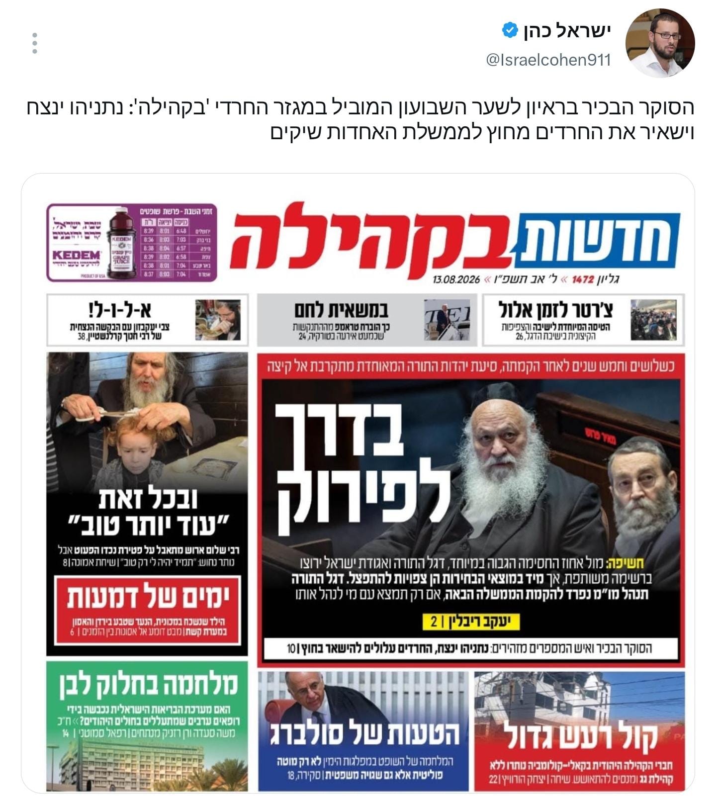 מעניין. הסוקר הבכיר בראיון לשער השבועון המוביל במגזר החרדי 'בקהילה':…
