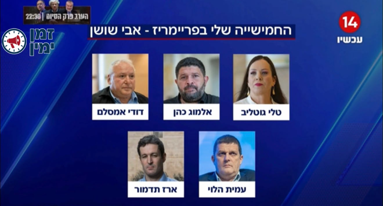 החמישייה של אבי שושן בפריימריז