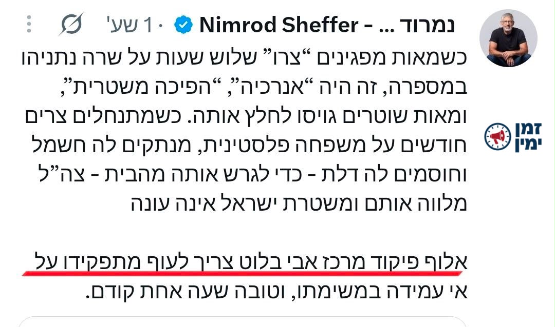 ינון מגל: ככה להעיף אלוף בצהל בשידור חי?