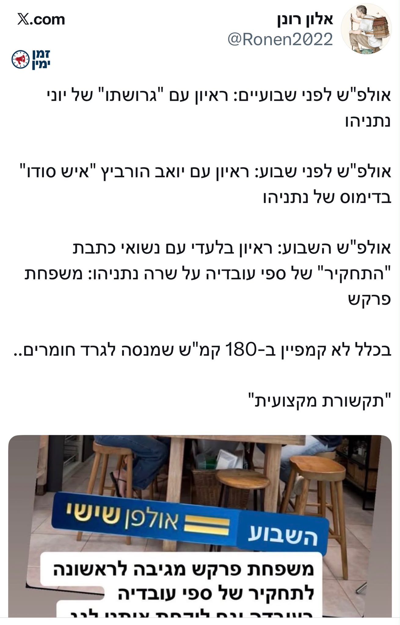 מדהים: חדשות 12 ומחלת הרל״ב