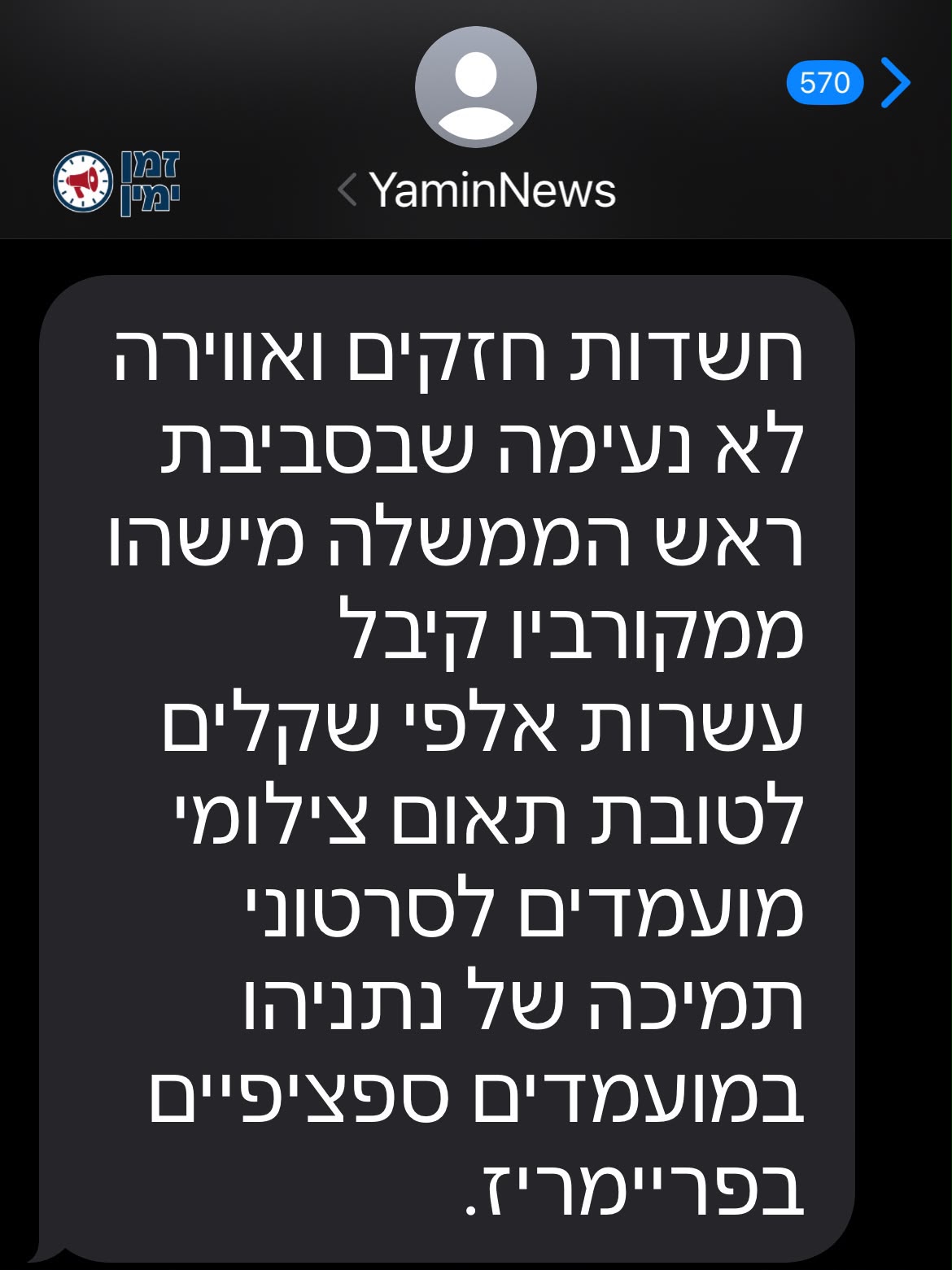 הליכוד: גם ההודעה הזו היא פייק ניוז מוחלט ועוד ספין שיקרי שנראה כמותו…