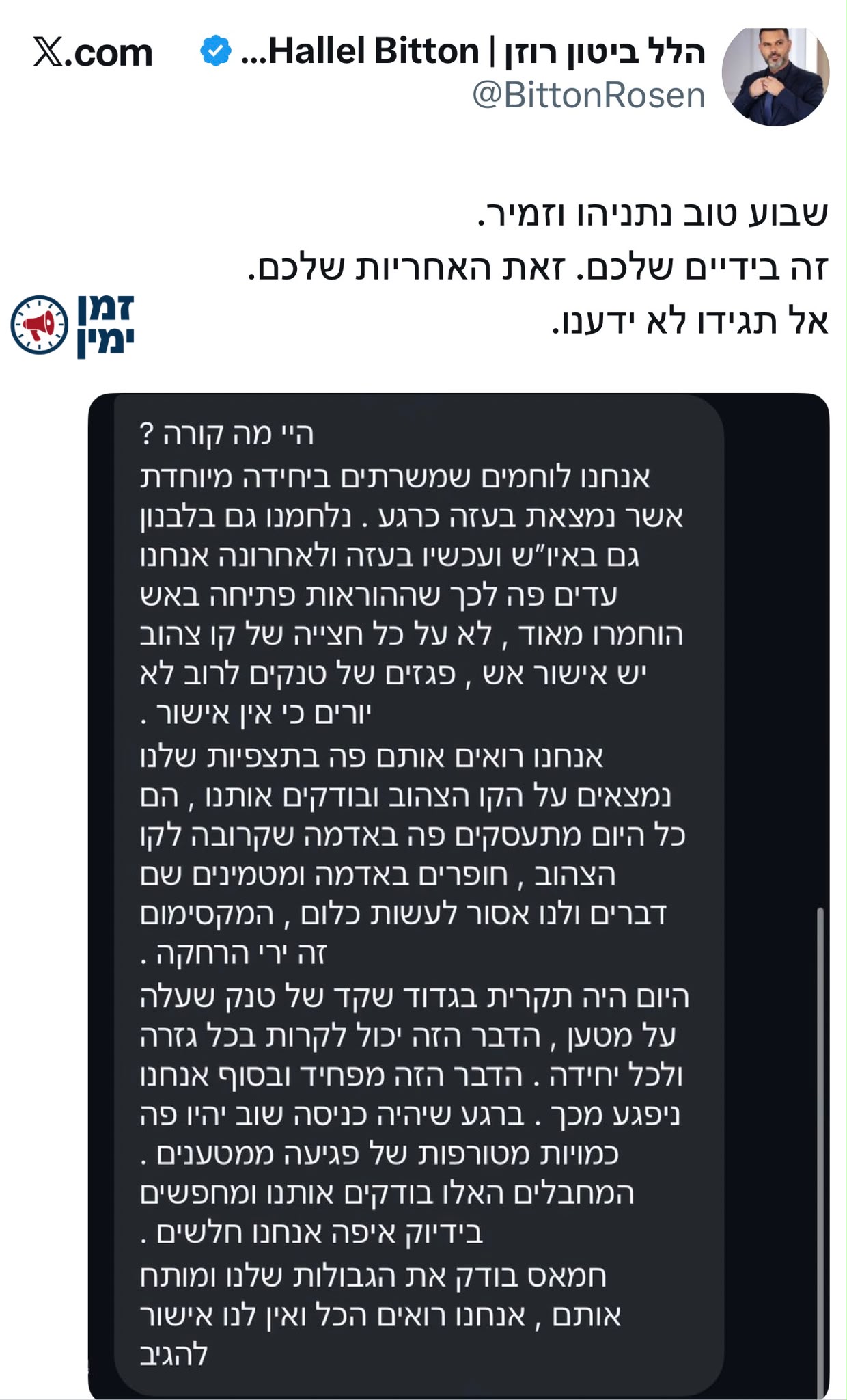 הלל ביטון רוזן מזהיר את נתניהו וזמיר