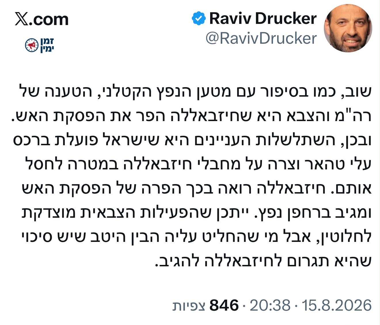 לא נתפס: אחרי פציעתם של שלושת הלוחמים בדרום לבנון, רביב דרוקר מצדיק א…