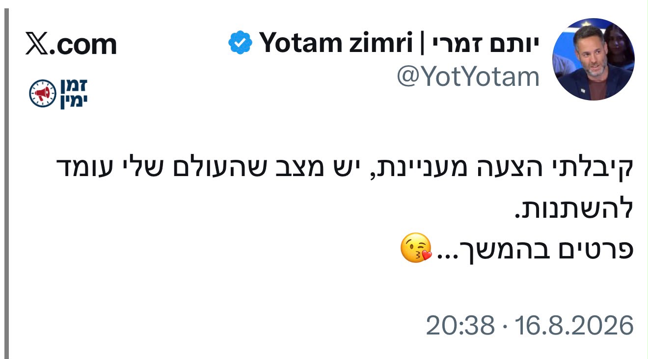 למה יותם זמרי מתכוון?