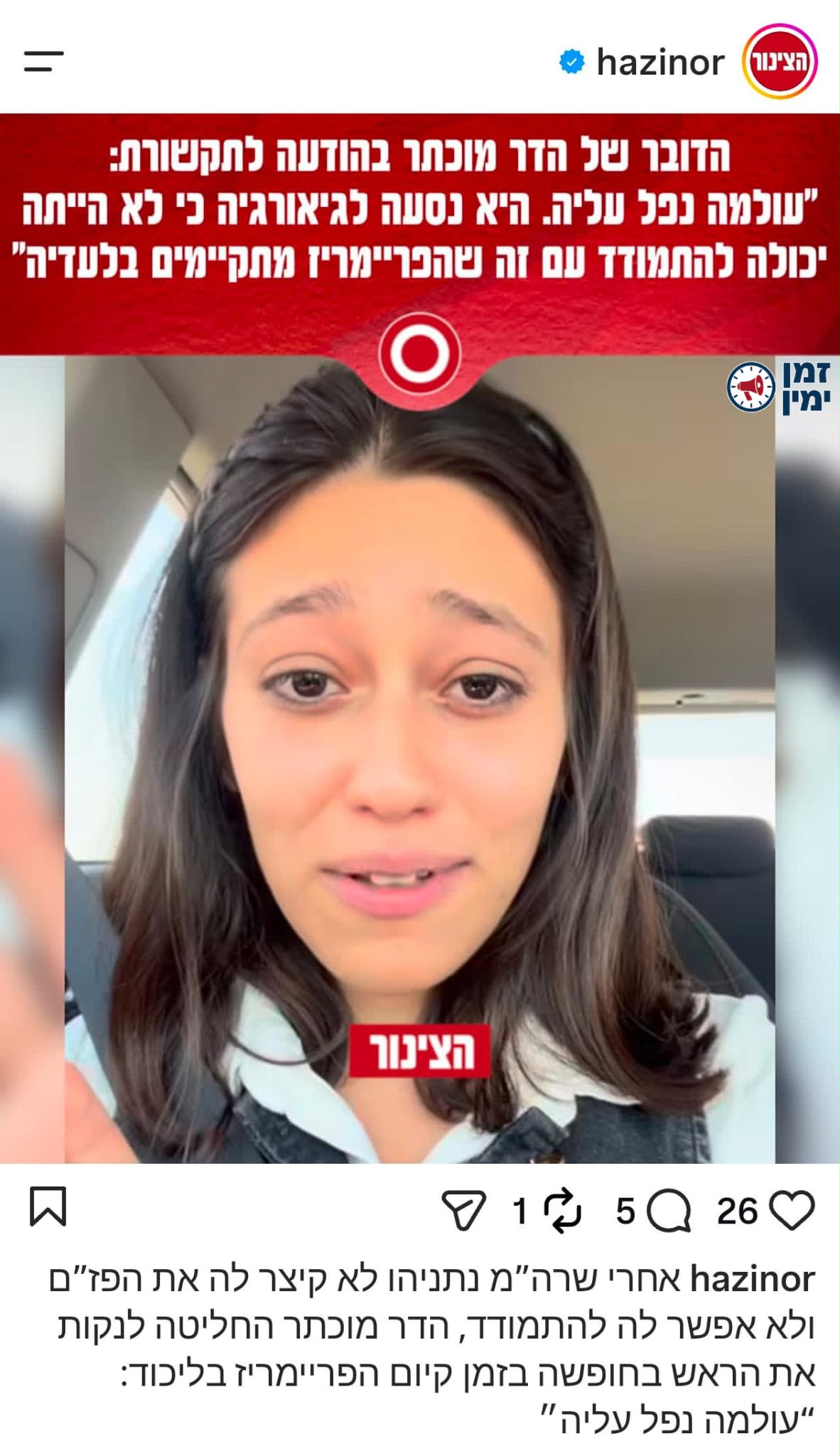 וואו! הדר מוכתר נשברה ונמלטה מהארץ