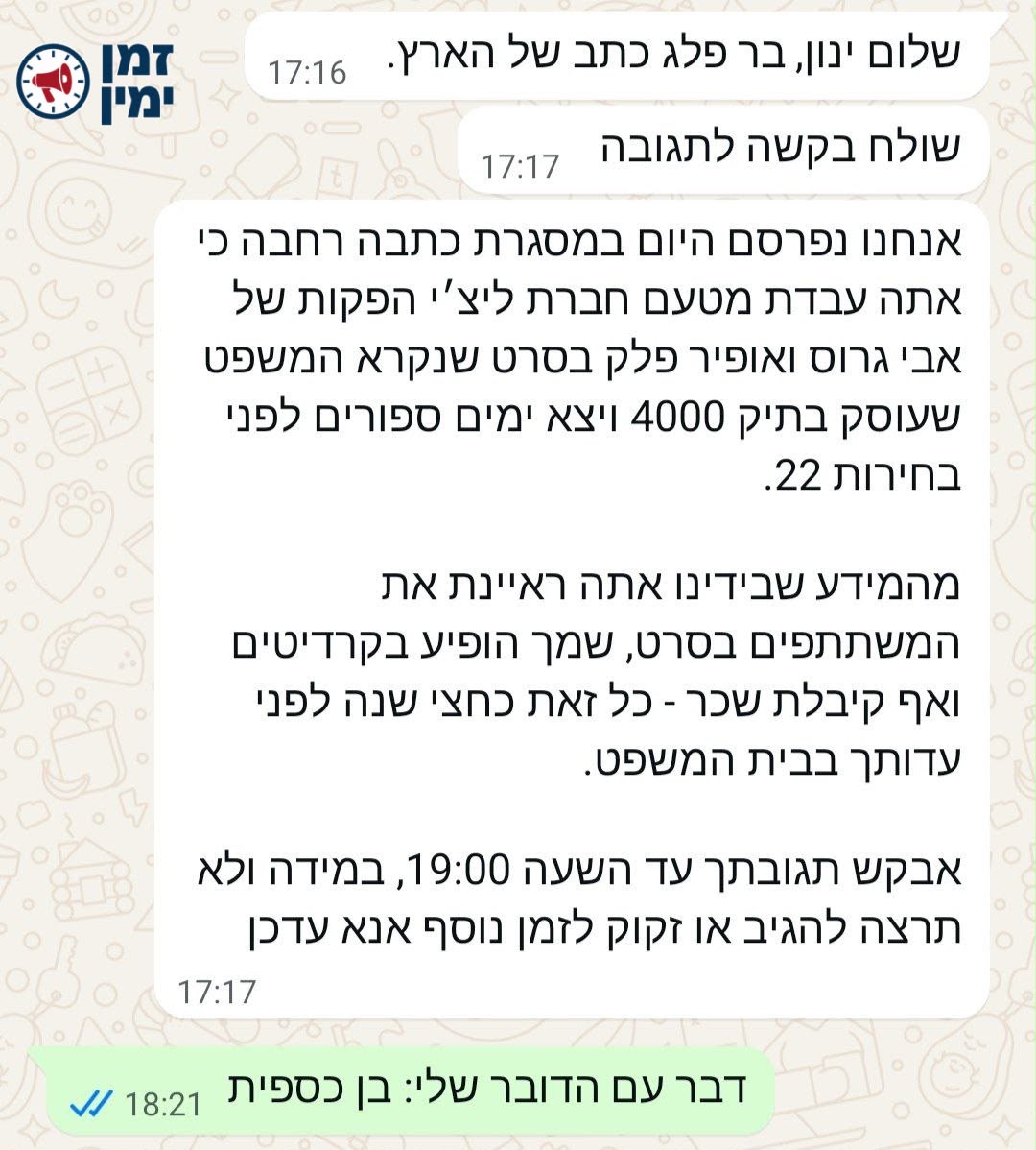 ינון מגל: פרוצדורלי😉