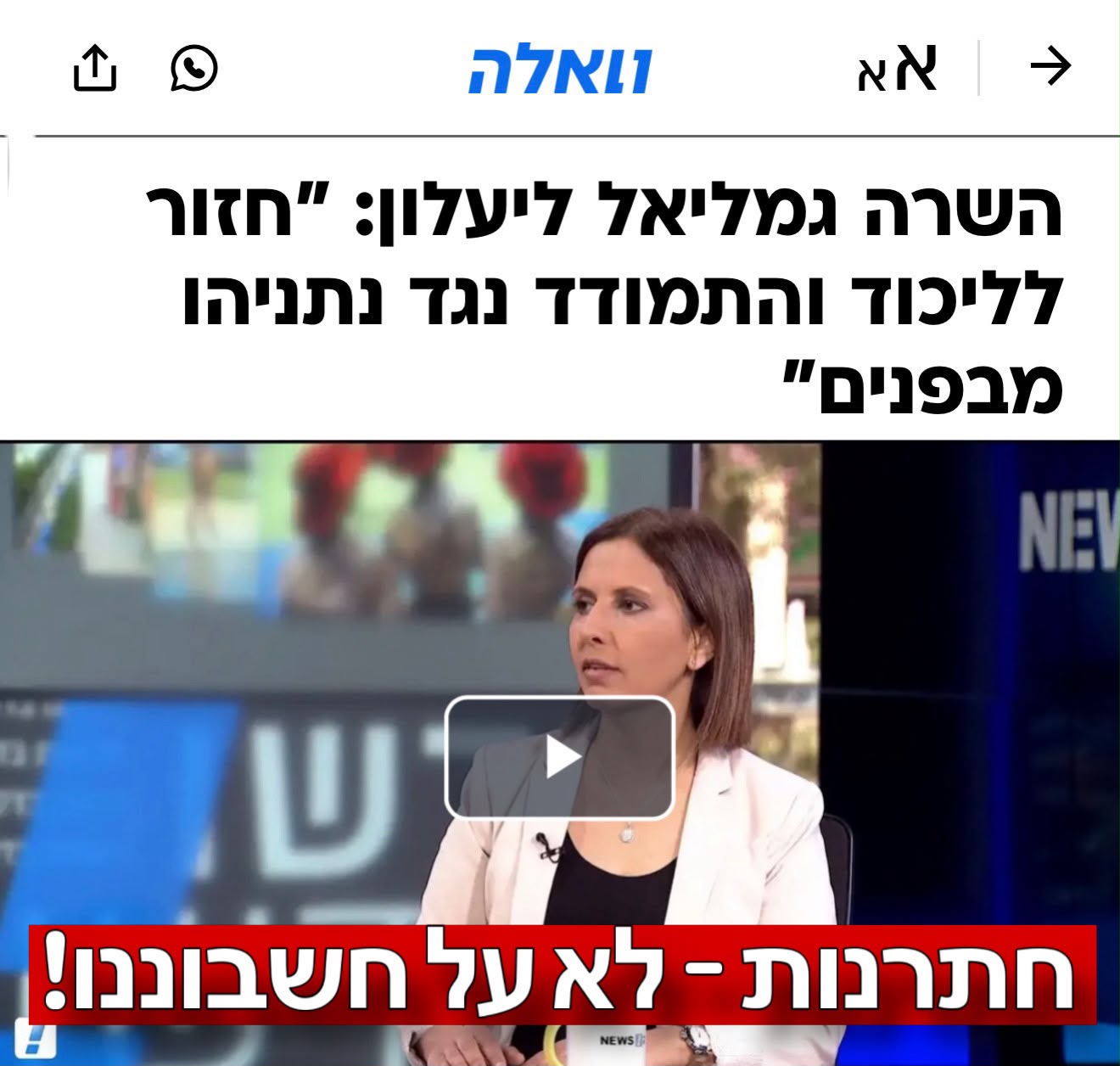 פורום ״ריבונות בליכוד״ קוראים לציבור להימנע בתוקף מהצבעה לגילה גמליאל…
