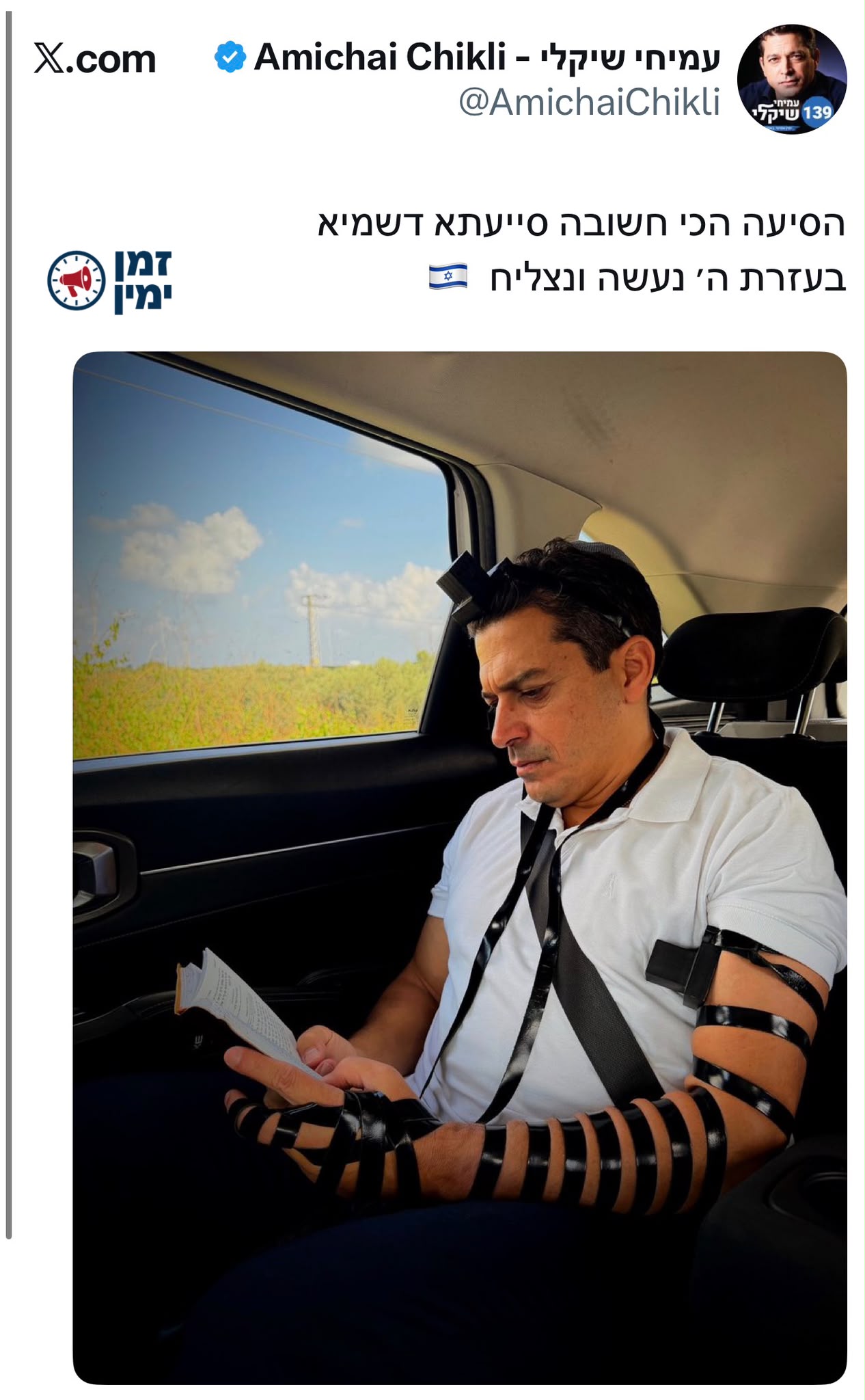 עמיחי שיקלי מרגש כהרגלו
