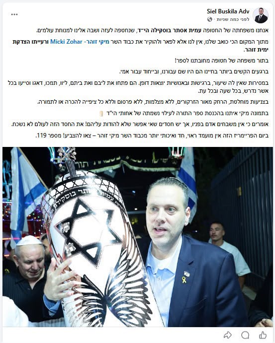 אחיה של החטופה עמית בוסקילה הי״ד קורא בפוסט חריג להצביע היום בפריימרי…