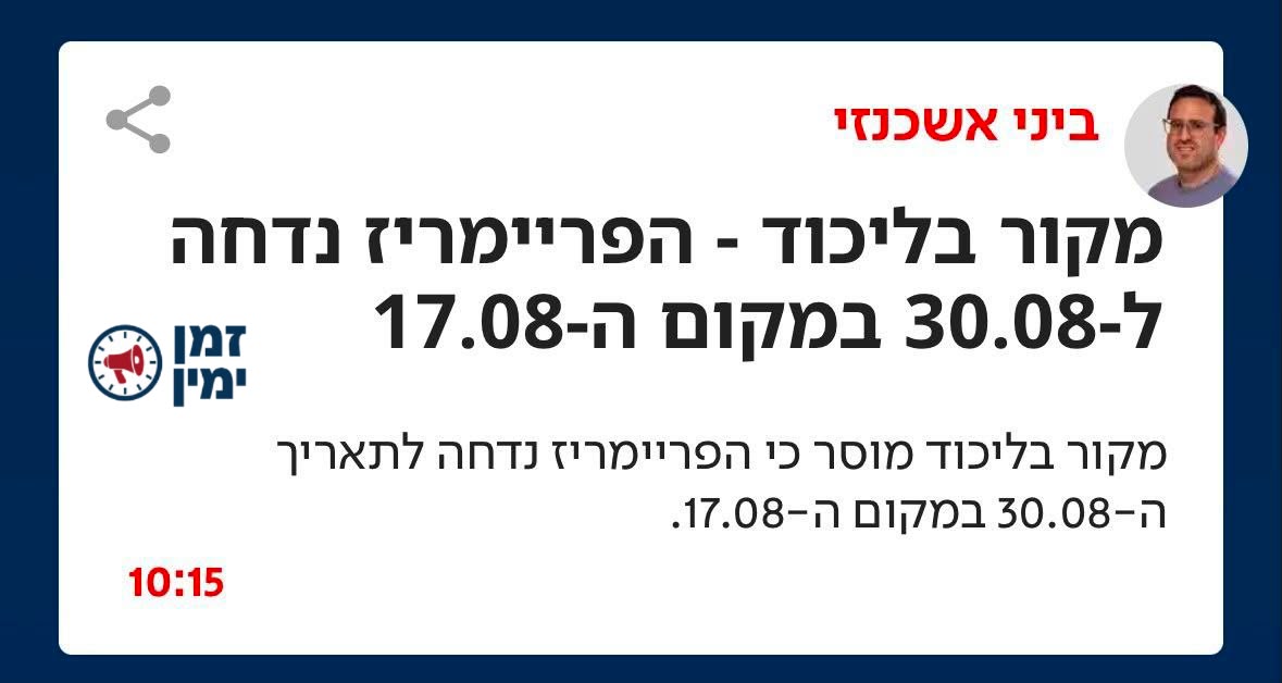 מוטי קסטל עוקץ: זמן טוב להזכיר כי "מקור בליכוד" מסר לביני אשכנזי ב'יש…
