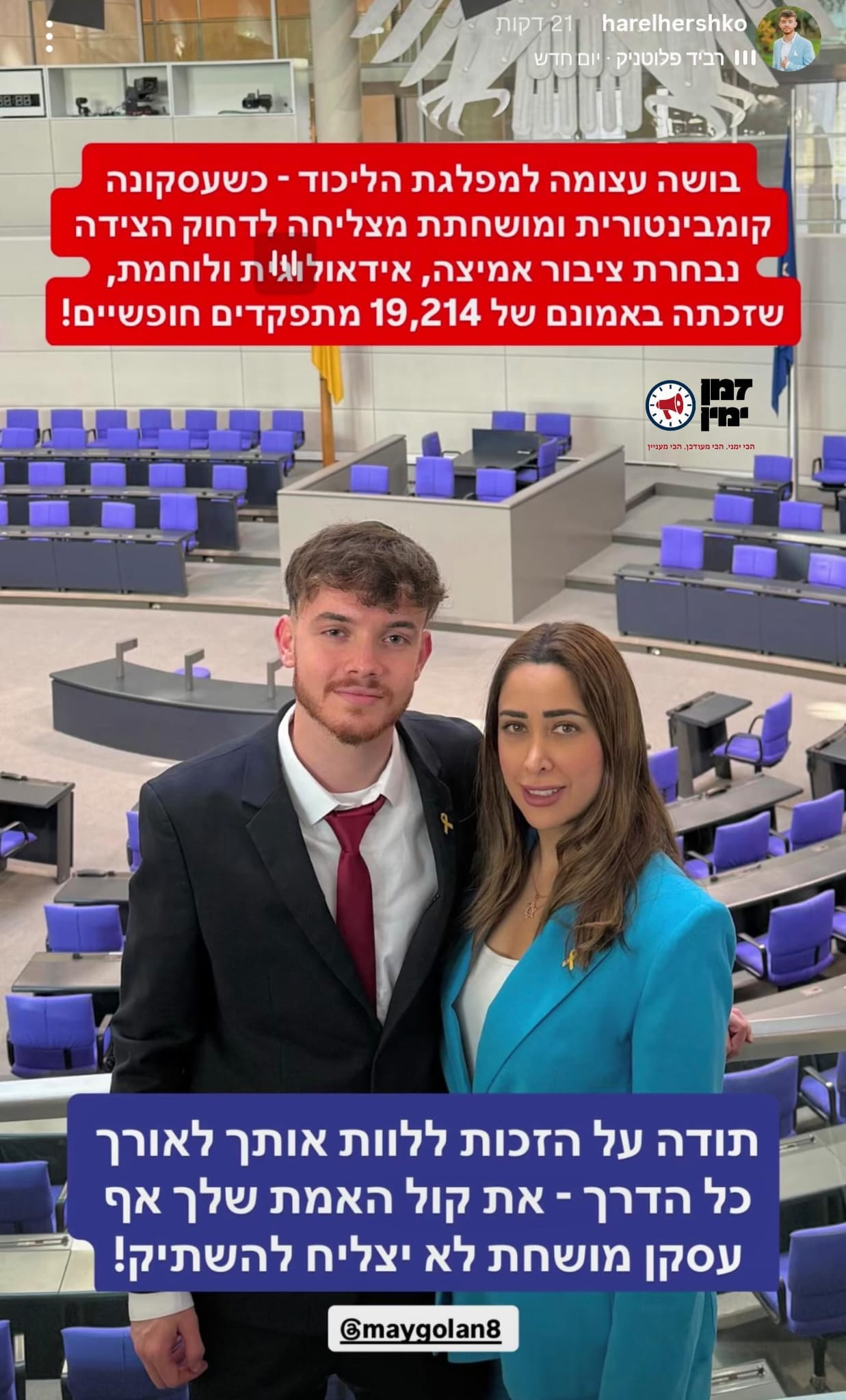 הדובר של מאי גולן מגיב להפסד