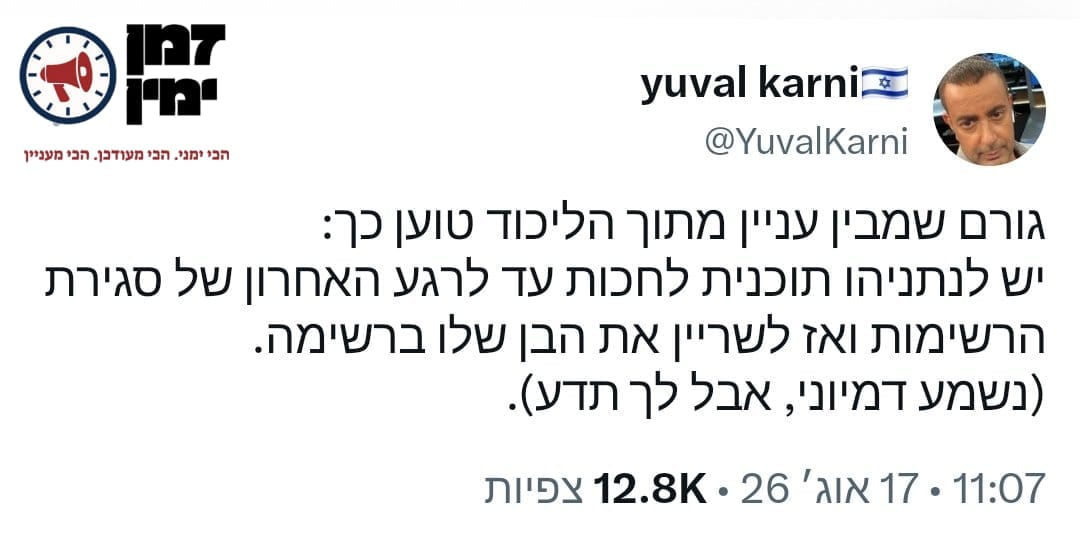 מה קורה עם הגורם מבין עניין של יובל קרני?