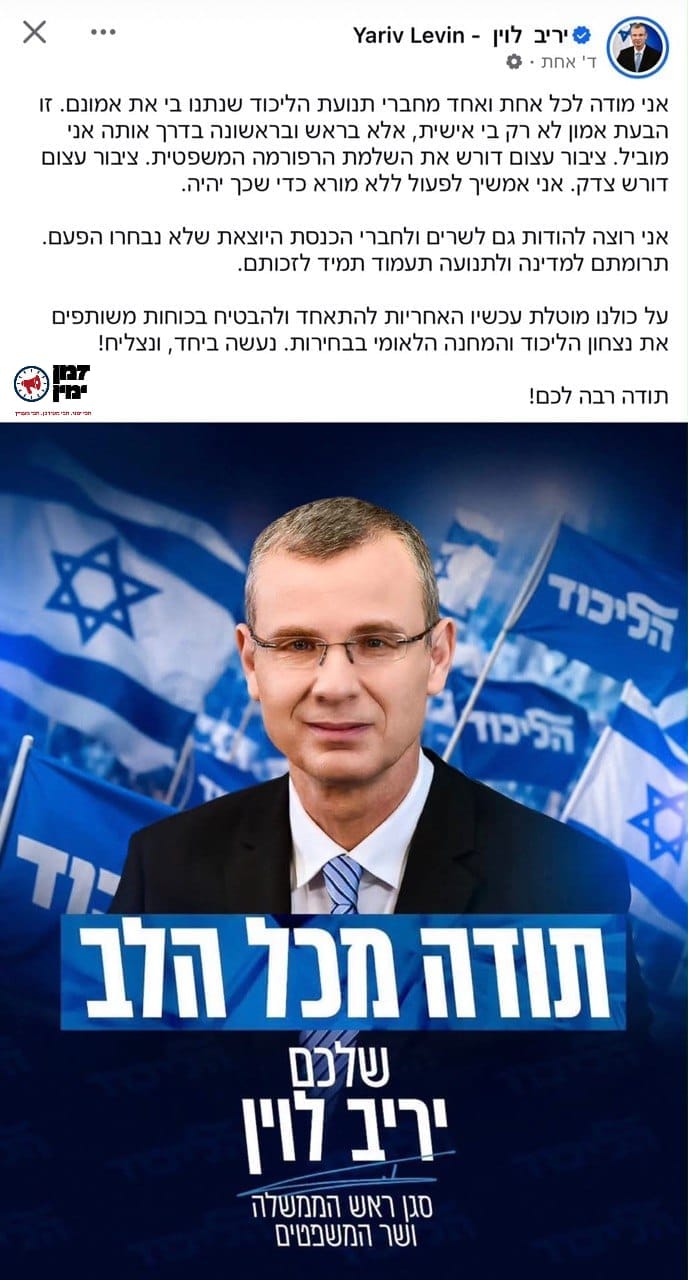 יריב לוין מסכם