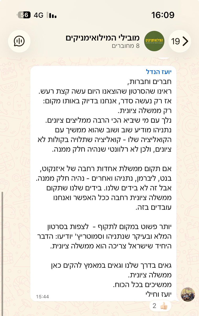 אמיר אטינגר: הנדל מסביר לפעילים כי הוא וטרופר לא ישבו עם גוש הקואליצי…