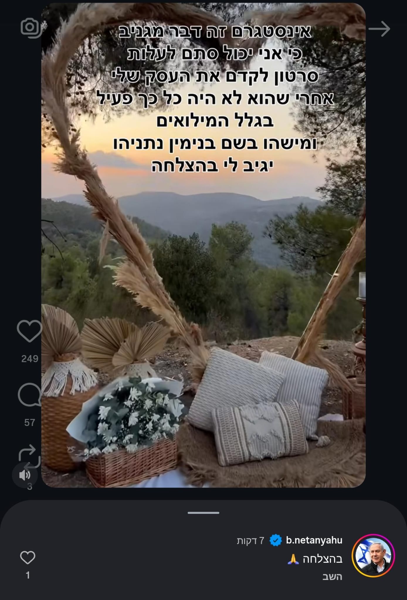 הטרנד ממשיך: רה"מ עוזר למילואמניקים בקידום המודעות לעסקים שלהם ברשת ה…
