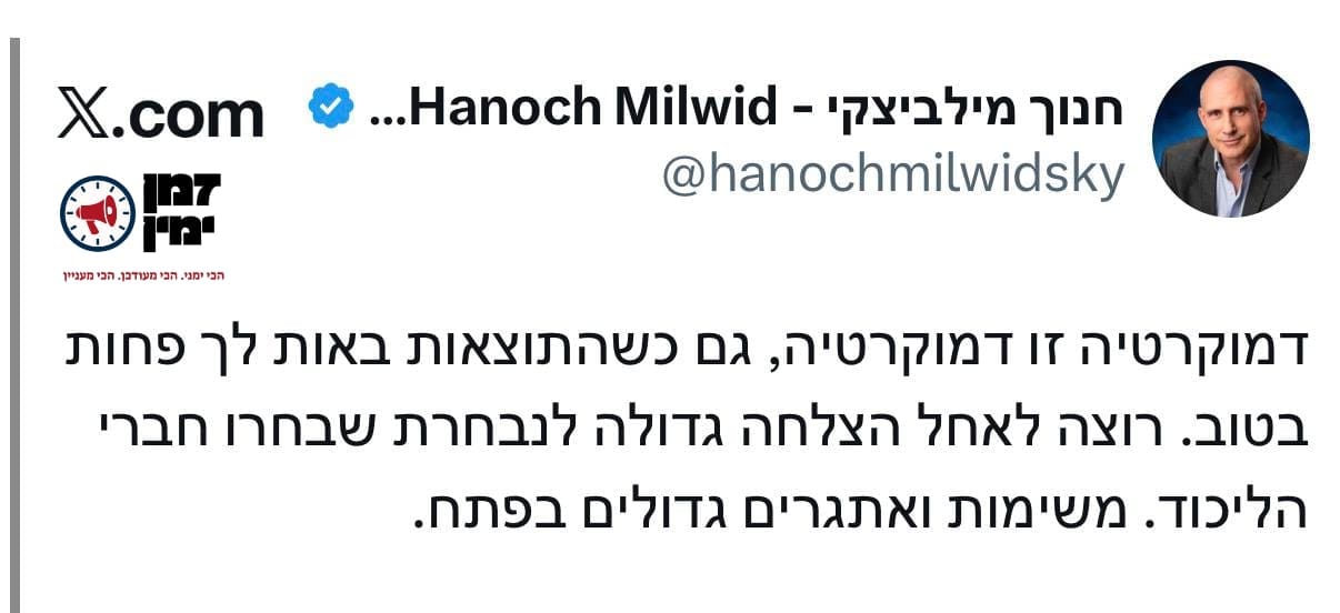 מילביצקי המאוכזב מסכם