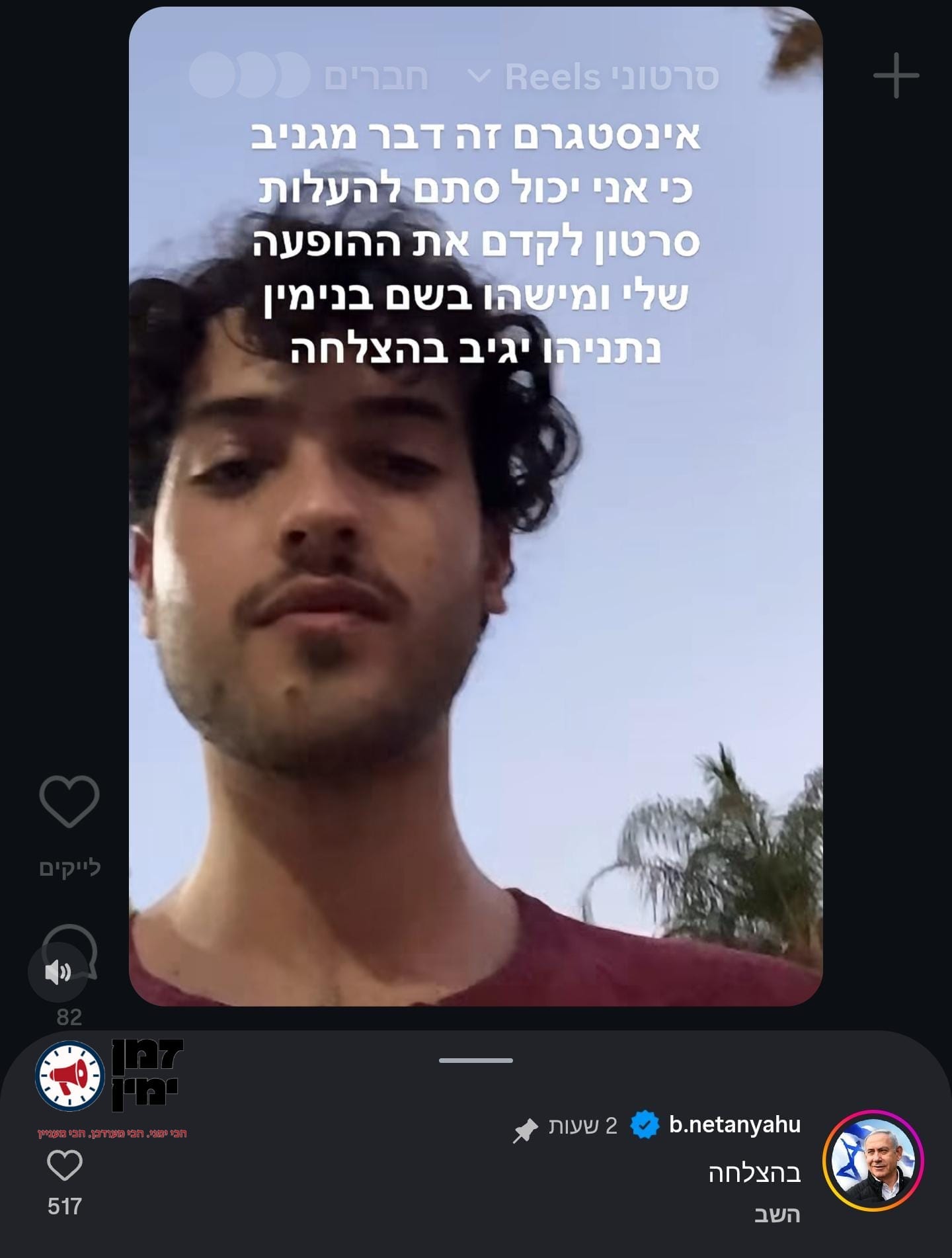 נתניהו התחיל להגיב באינסטגרם