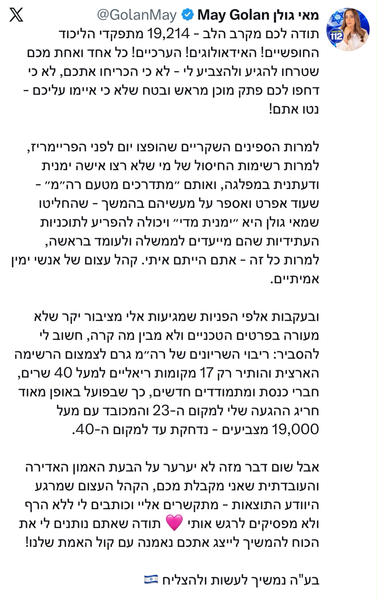 השרה מאי גולן: