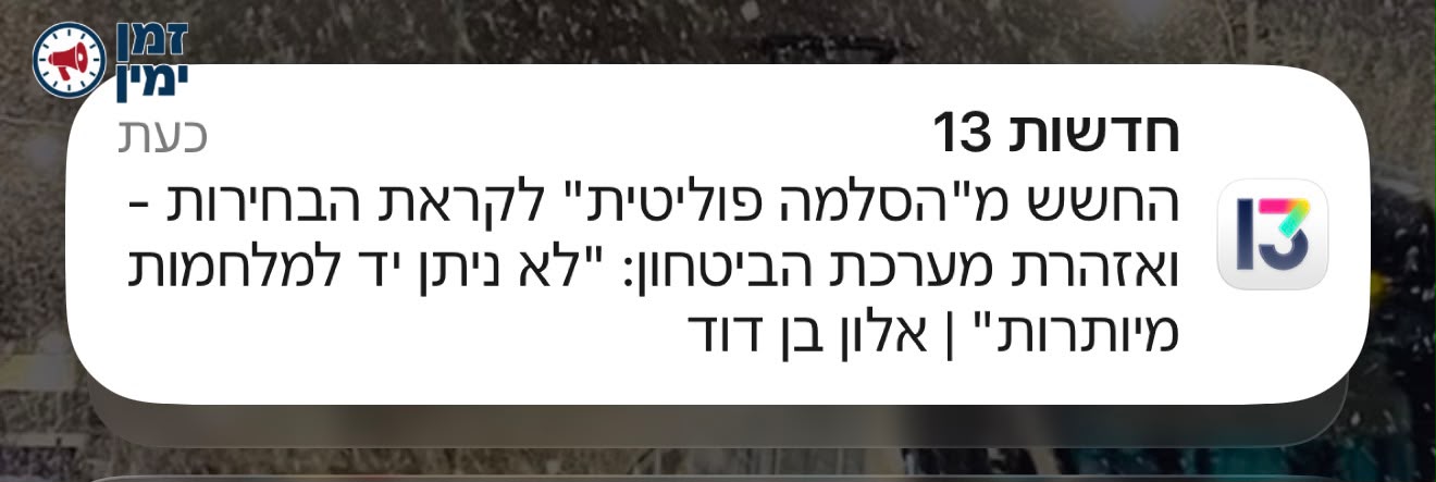 עלילות הדם הקבועות של התקשורת הישראלית לקראת הבחירות, הפעם בהובלת איי…