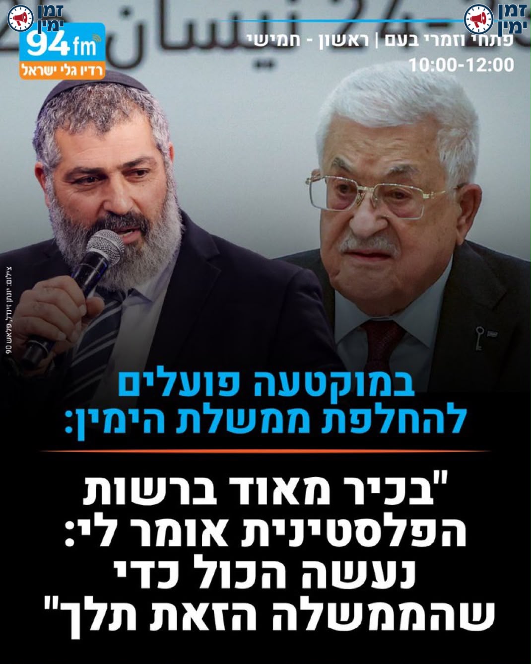 אומרים 👎 לרשות הפלסטינית. דווקא הליכוד. רק נתניהו