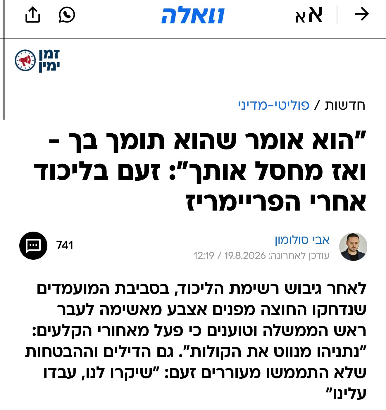 ז׳אנר חדש בתקשורת השמאל שמחליף את הגורמים העלומים: ״סביבת המועמדים״