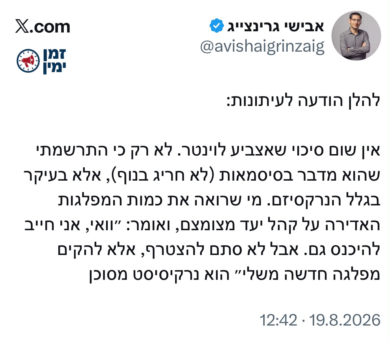 סמנו 👍 אם אתם תומכים בעמדת גרינצייג