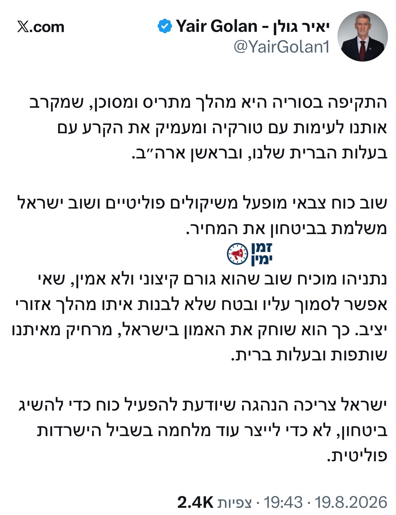 טומטום מוחלט! יאיר גולן, המועמד של איזנקוט לתפקיד שר הביטחון, נגד התק…