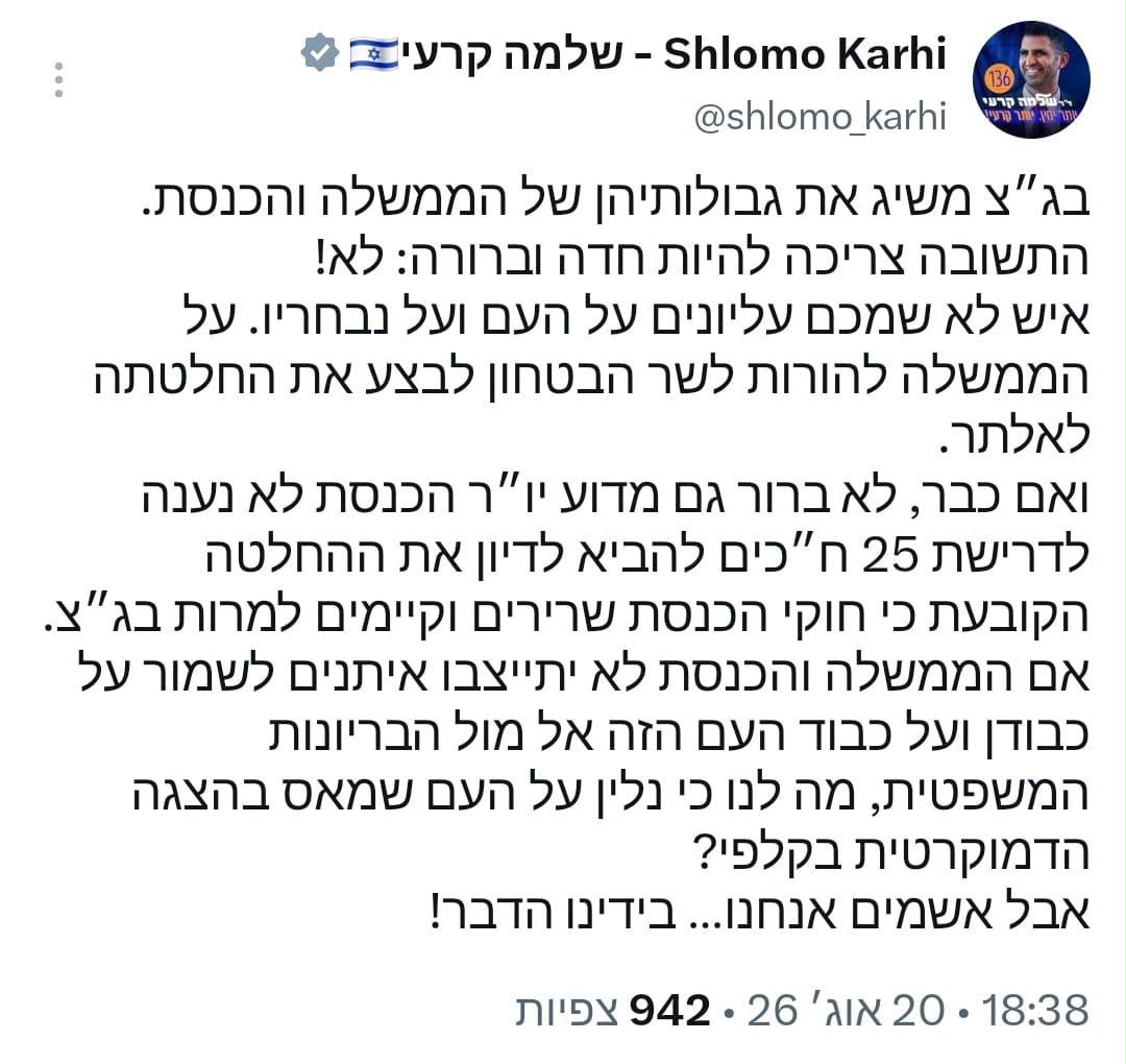 קרעי נגד בג״צ וחבר מפלגתו אוחנה
