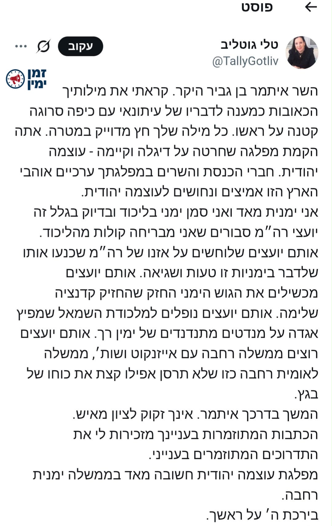 טלי גוטליב נגד עמית סגל: ״עיתונאי עם כיפה סרוגה וקטנה״